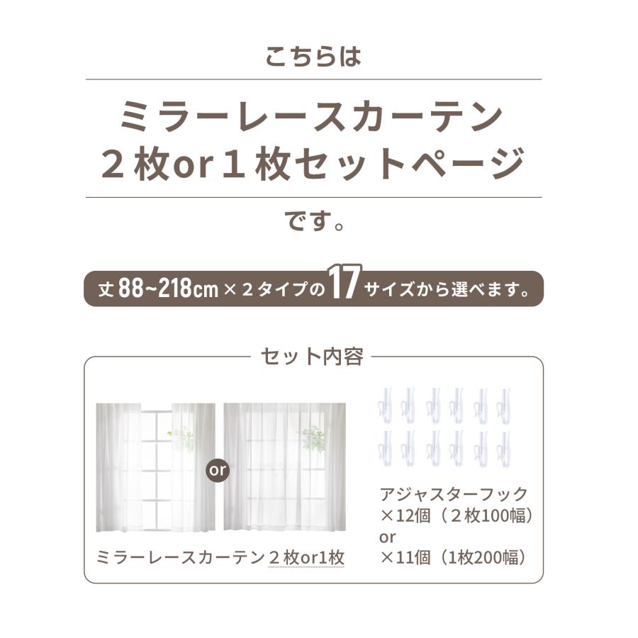 レースカーテン 2枚組 ミラーレースカーテン 外から見えにくい uv