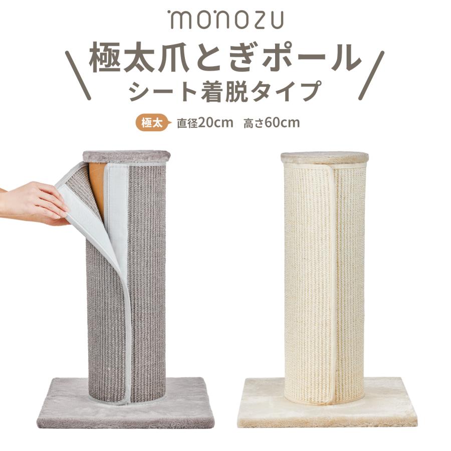 猫 爪とぎ ポール 極太【4倍長持ち！】キャットタワー シート 爪