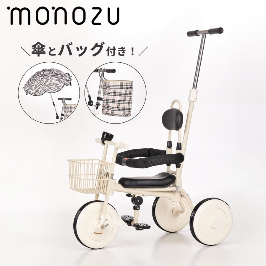 monozu 子供用三輪車 レトロ三輪車 傘&バッグ付き 手押し棒付き monozu 子供用三輪車 レトロ三輪車 傘&バッグ付き 手押し棒付き