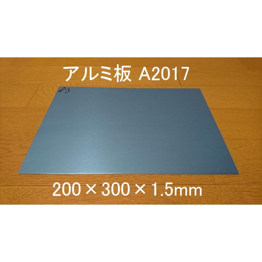アルミ板 A2017 200×300×1.5mm 新品 保護ビニールあり A5052より アルミ板 A2017 200×300×1.5mm 新品 保護ビニールあり A5052より