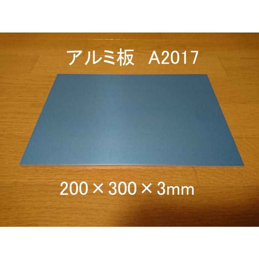 アルミ板 A2017 200×300×3mm 新品 保護ビニールあり A5052より強い 切削に最適 曲げ加工不可 :2003003A2017