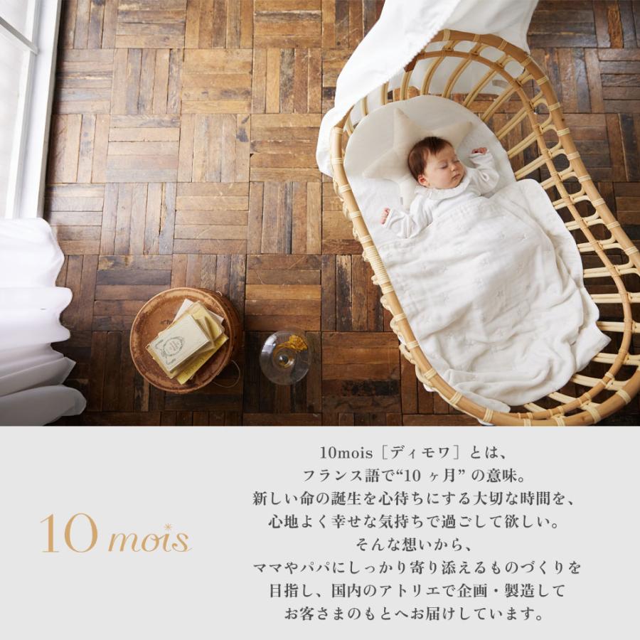10mois（ディモワ） ダブルガーゼベビースリーパー リバーシブル 