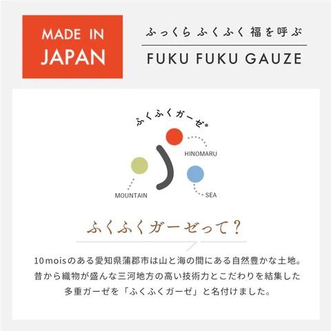 10mois ディモワ 6way スリーパー ふくふくガーゼ ６重ガーゼ ３ヵ月から７歳頃まで sleeper FUKUFUKU GAUZE フィセルの画像