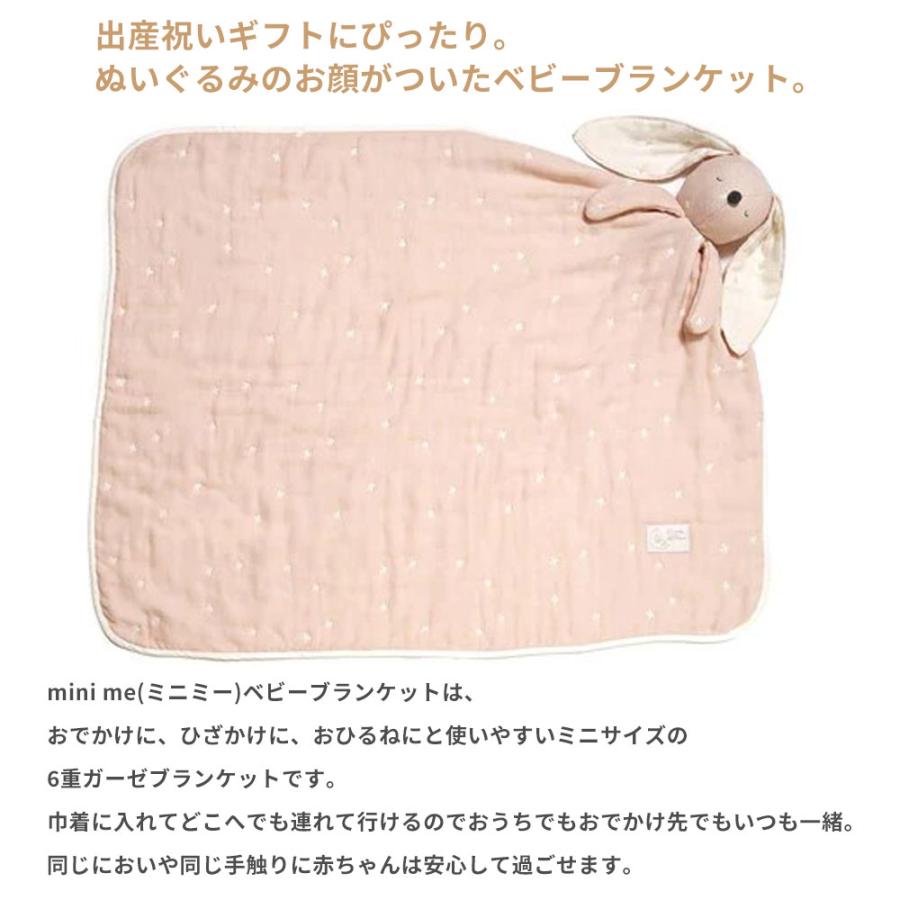 10mois（ディモワ） ミニミー ベビーブランケット ぬいぐるみ6重