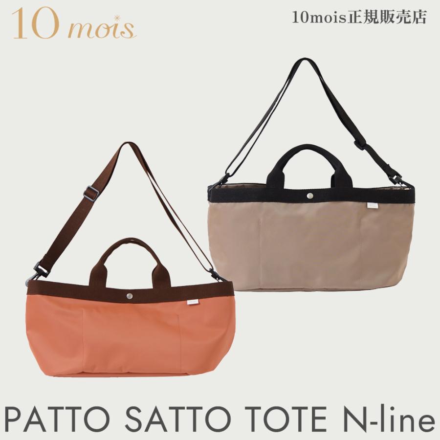 Waphyto トートバッグ付き　3点セット 10mois（ディモワ） パッとサッとトート N-line 3way トートバッグ