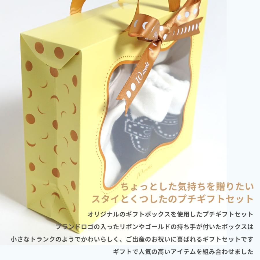 10mois（ディモワ） プチギフトボックス スタイ・くつした ホワイト