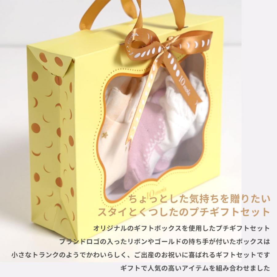 10mois（ディモワ） プチギフトボックス スタイ・くつした エクリュ