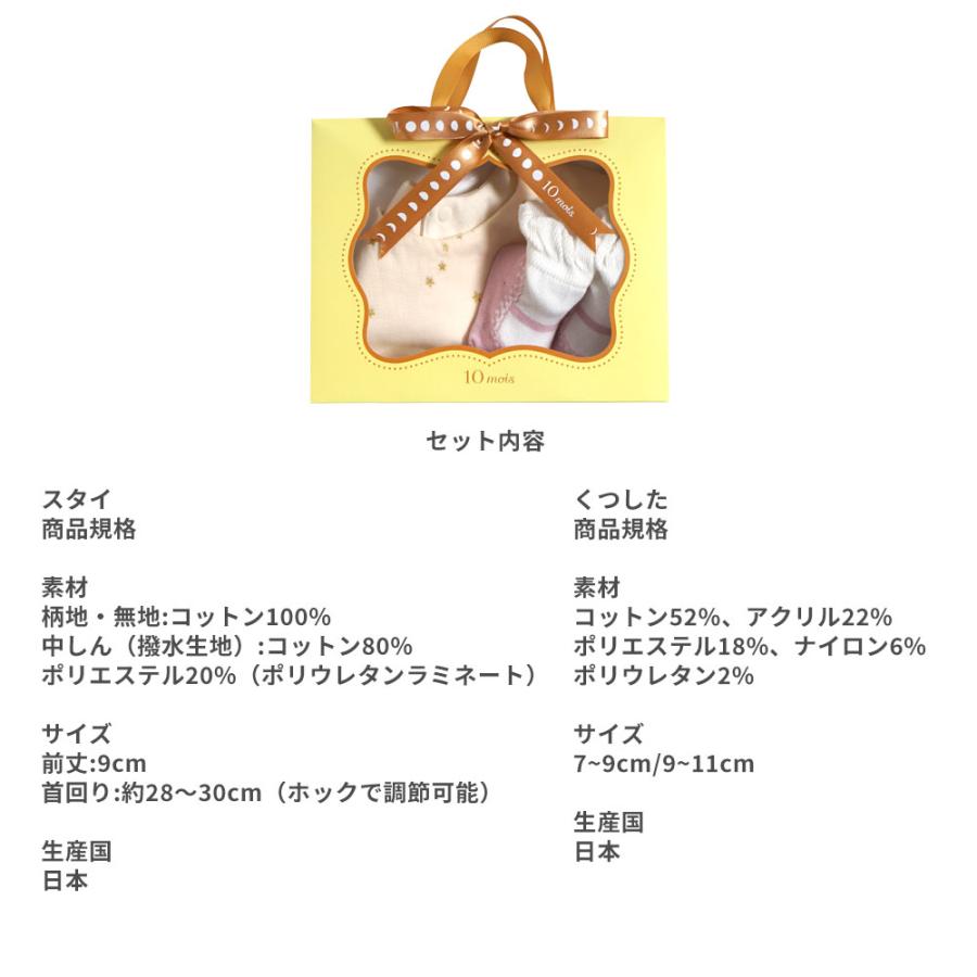 10mois（ディモワ） プチギフトボックス スタイ・くつした エクリュ