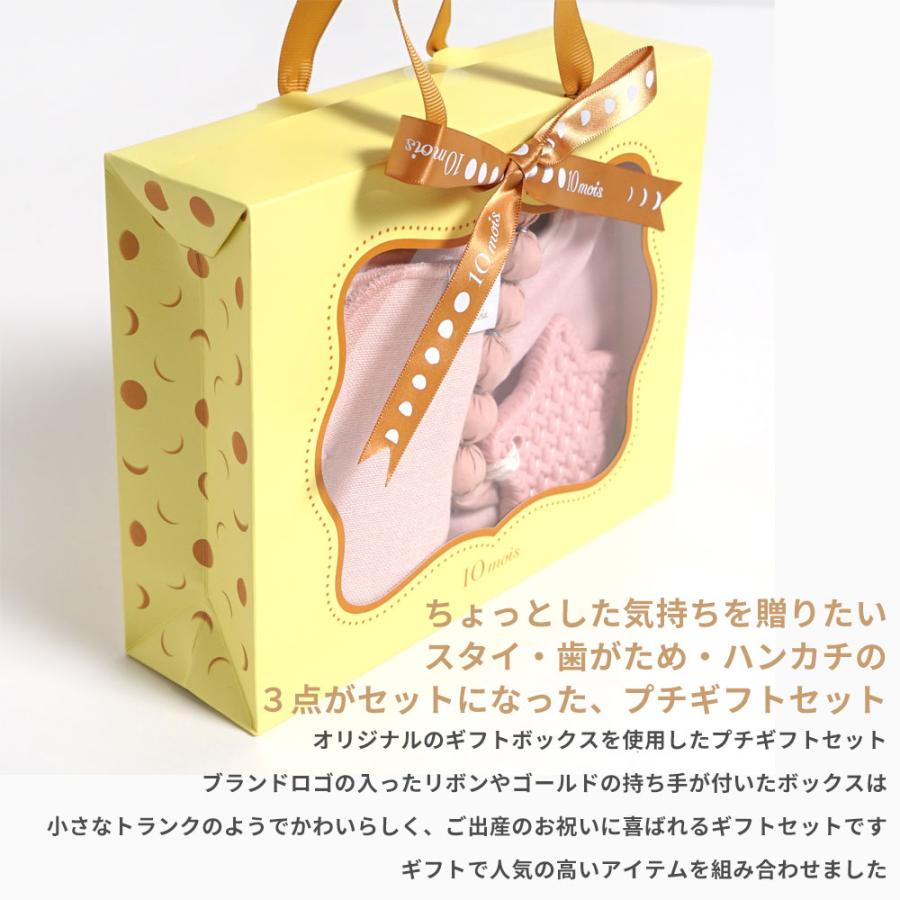 10mois（ディモワ） プチギフトボックス スタイ・歯がため・ハンカチ