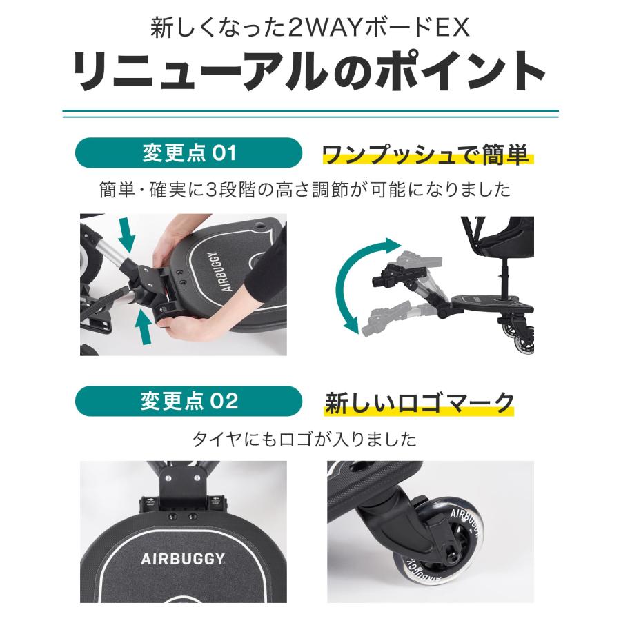 AIRBUGGY（エアバギー） 2WAYボードEX ベビーカーステップ 2人乗り