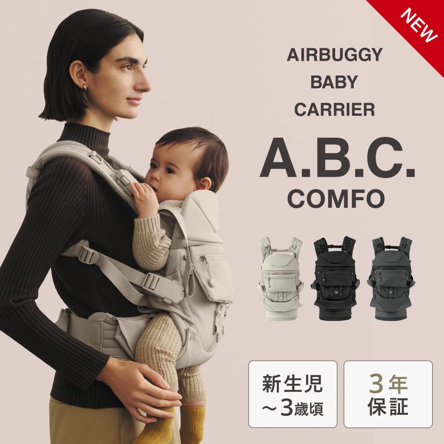 A.B.C AIRBUGGY BABY CARRIERサンドアッシュ AIRBUGGY エアバギー ベビーキャリア コンプリートセット サンド