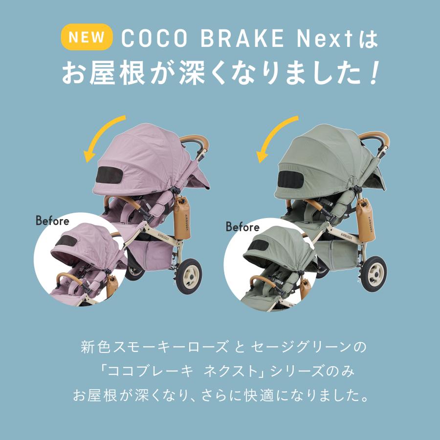 COCO エアバギー ココブレーキEX ネクスト フロムバース 開閉式