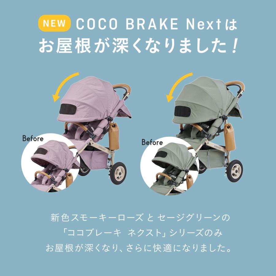 COCO エアバギー ココブレーキEX ネクスト フロムバース 開閉式