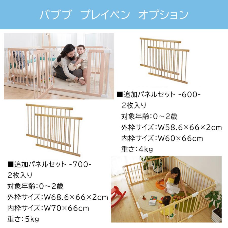 バブブ ベビーベッド用追加パネル2枚セット600 babubu. BD-004