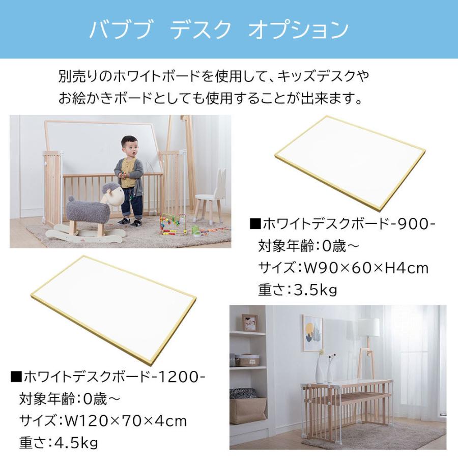 バブブ ホワイトデスクボード900 babubu.ベビーベッド サークル プレイ