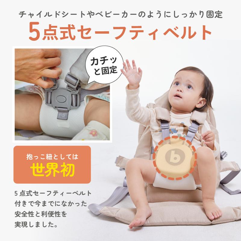 babubu（バブブ） シッティングキャリア 3WAY 転落防止 チェア付き 