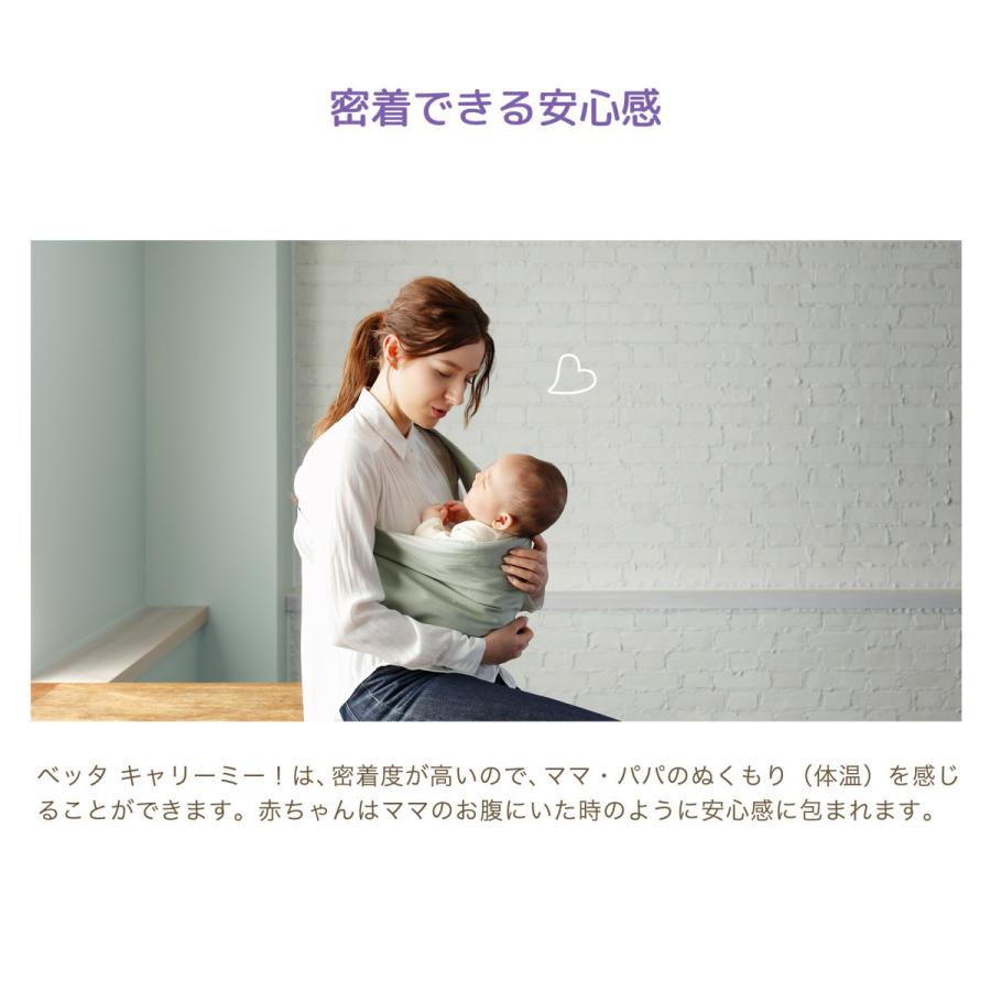 ベッタ キャリーミー！ 簡単ベビースリング 日本製 Betta carryme