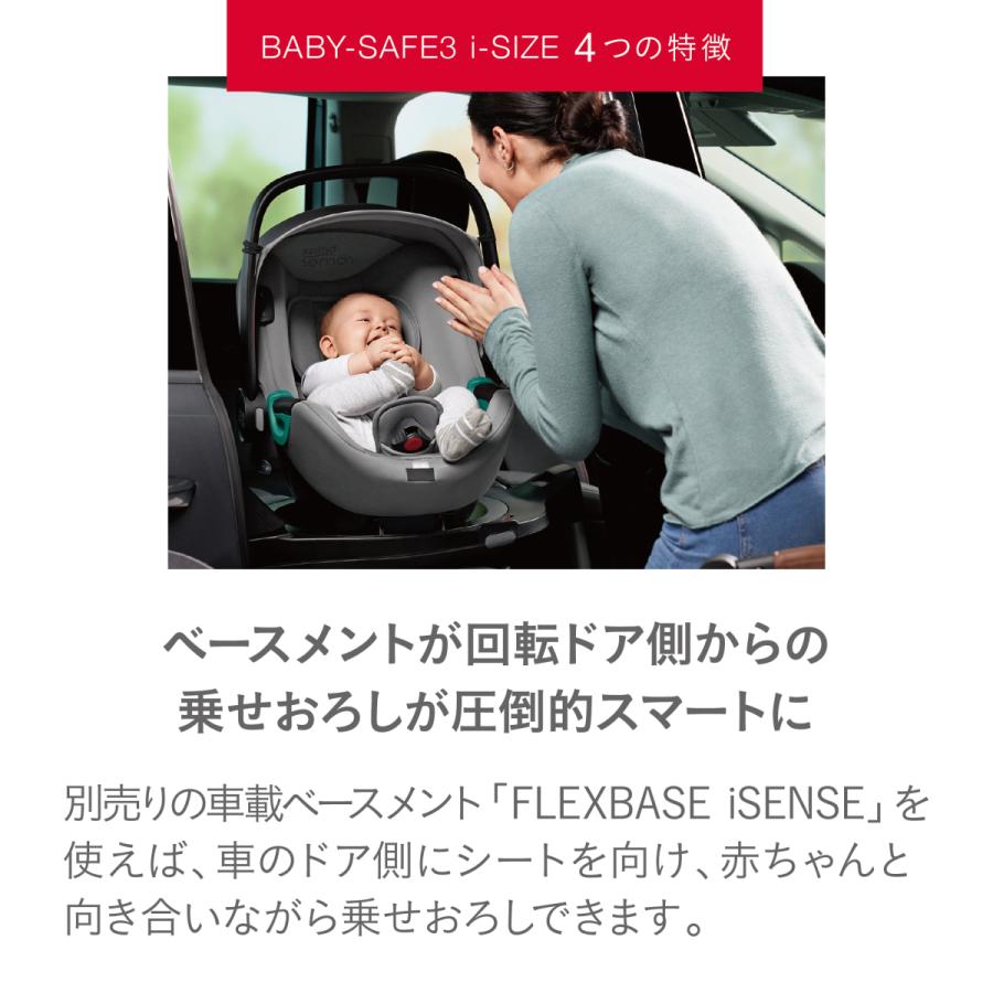 ブリタックス レーマー ベビーセーフ3 i-SIZE ベビーシート ISOFIX 新生児から britax romer アイサイズ フレックスベース メーカー保証4年の画像
