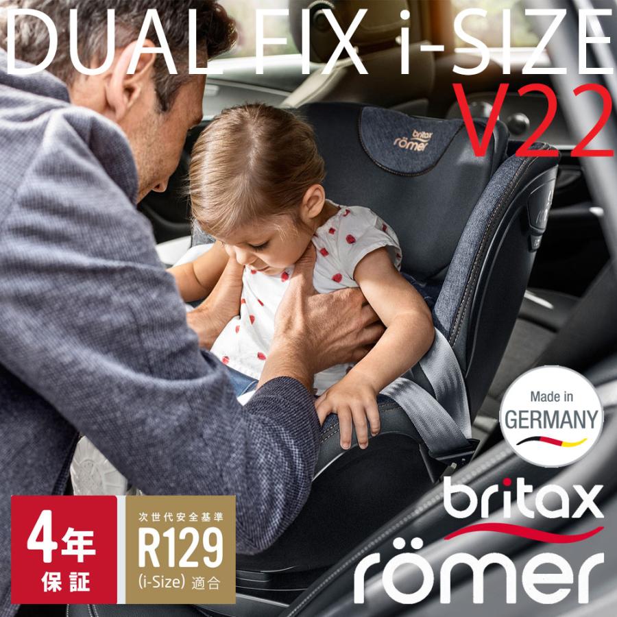 ブリタックス レーマー デュアルフィックス i-SIZE V22