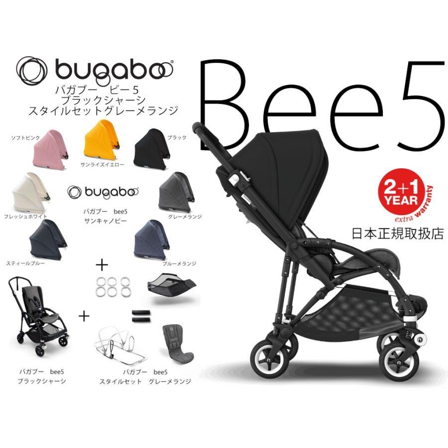 バガブー ビー5 ブラックシャーシ スタイルセットグレーメランジ サンキャノピー各色 Bugaboo Beeファイブ フレーム 本体 ブリージー Olavarriaabogados Cl