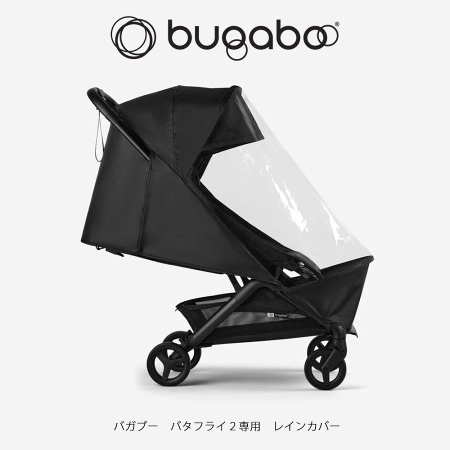 bugaboo（バガブー） セット商品 バタフライ2+バンパーバーセット