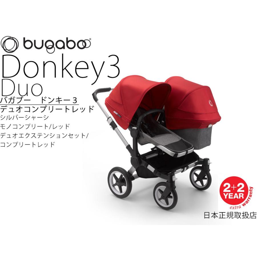 定期入れの コンプリートレッド モノ ドンキー３ バガブー シルバーシャーシ フレーム Mono Donkey3 Bugaboo ベビーカー Sutevalle Org