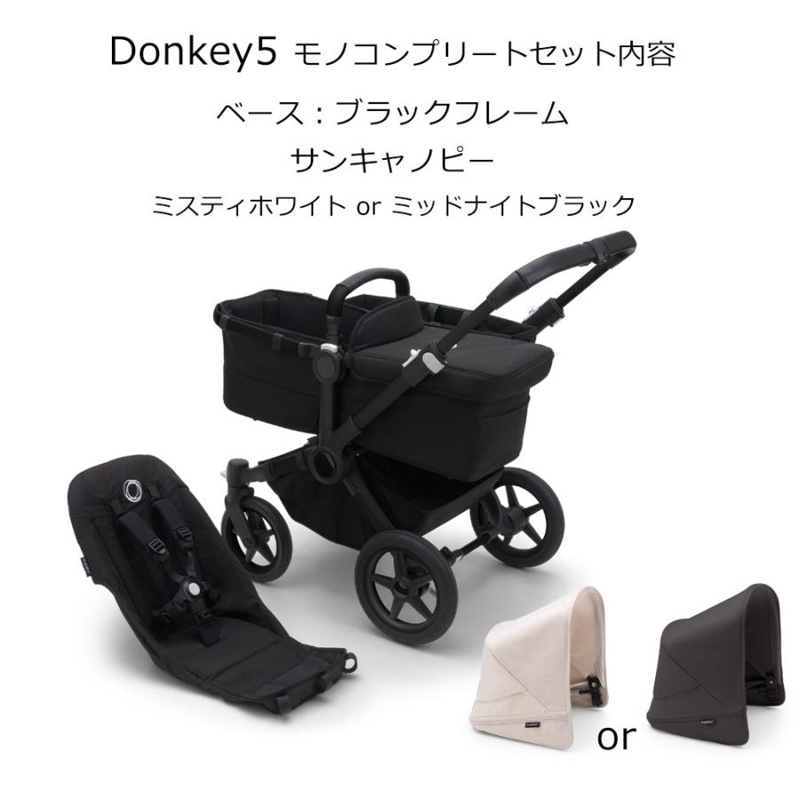 バガブー ドンキー ドンキー5 モノ コンプリートセット ストローラー