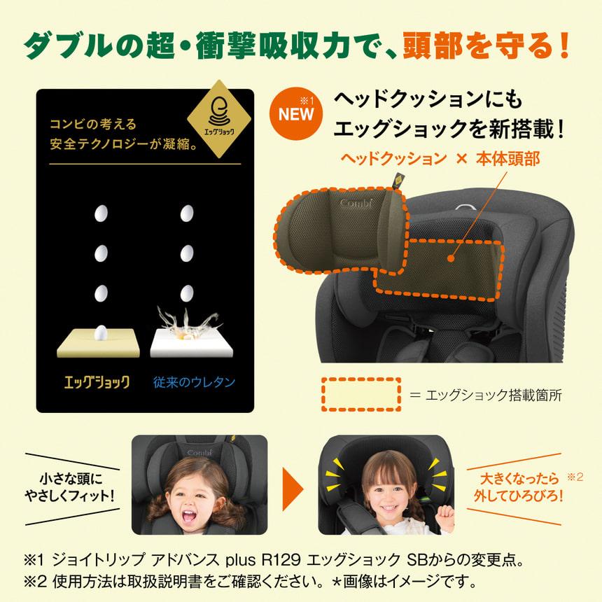 コンビ ジョイトリップ アドバンス premium R129 エッグショック SC combi joytrip advance プレミアム チャイルドシート カーシート 197991の画像