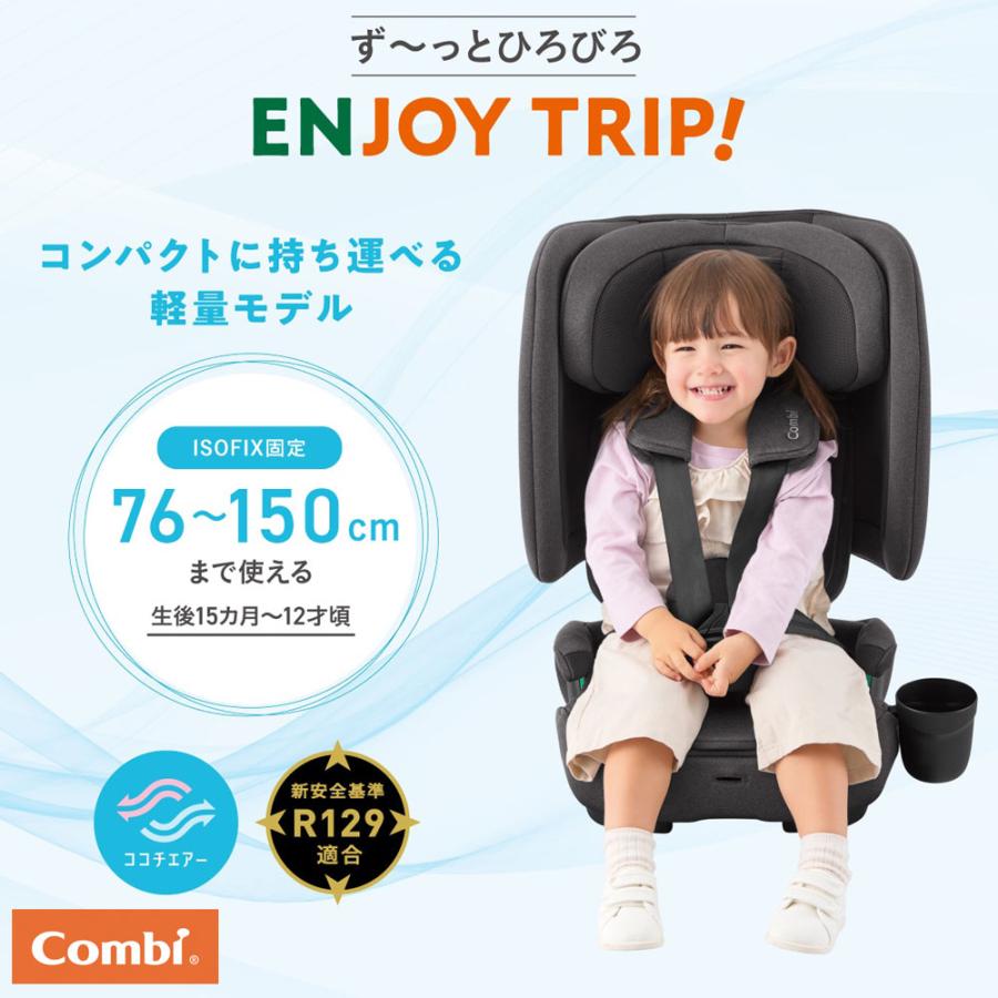Combi（コンビ） ジョイトリップ アドバンス エアー R129 UA ジュニア