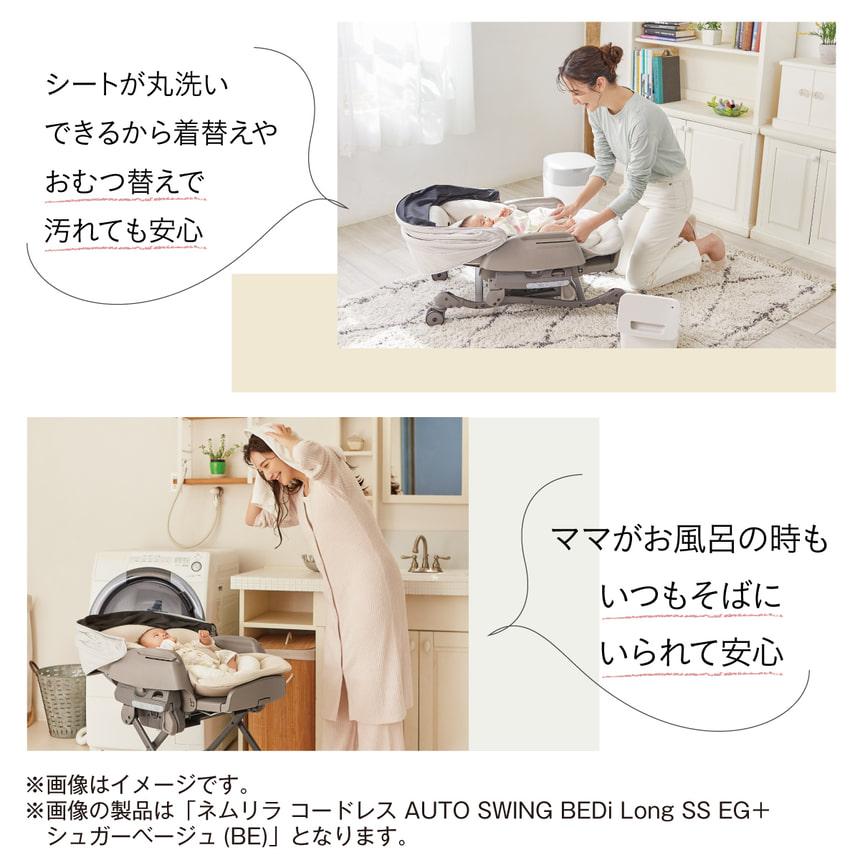 コンビ ネムリラ コードレス AUTO SWING+ シュクルベージュ 191036 ハイローチェア ラック スウィングベッド 電動タイプ｜monreve｜15