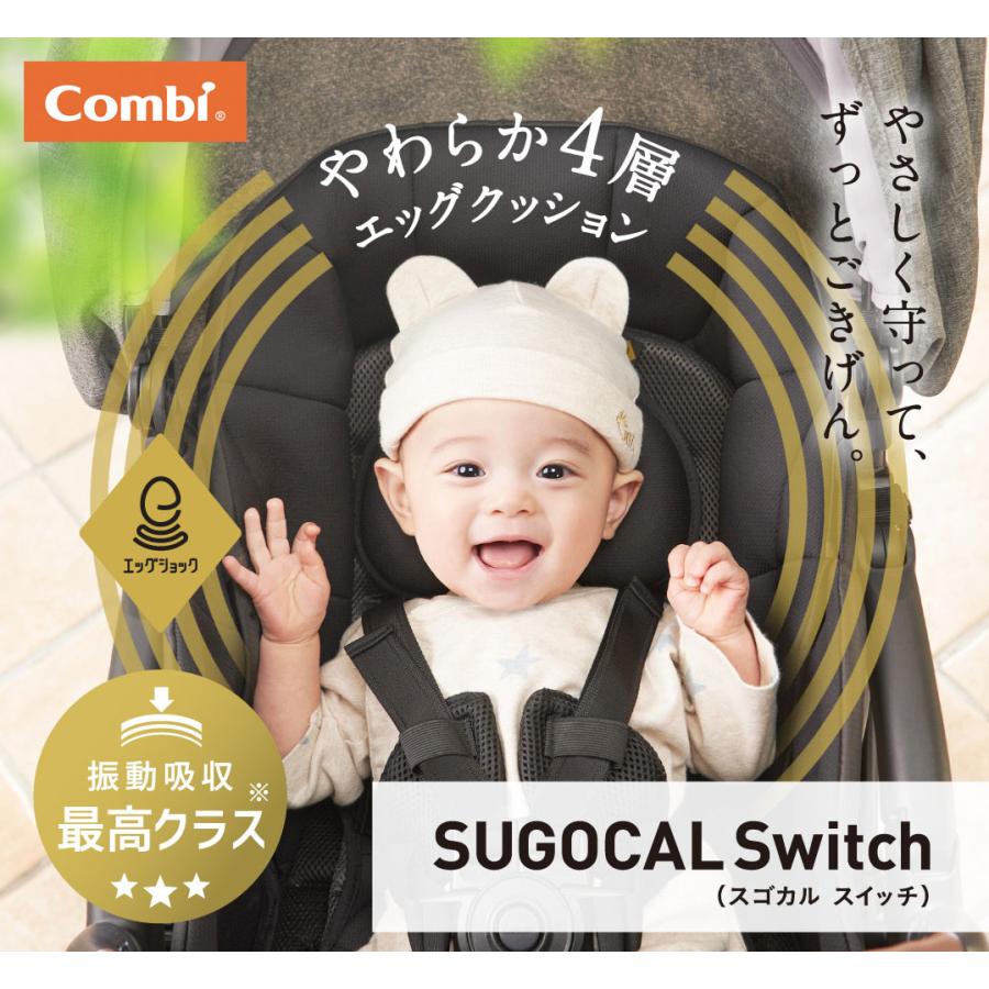 コンビ スゴカル スイッチ エッグショック AS ベビーカー Combi