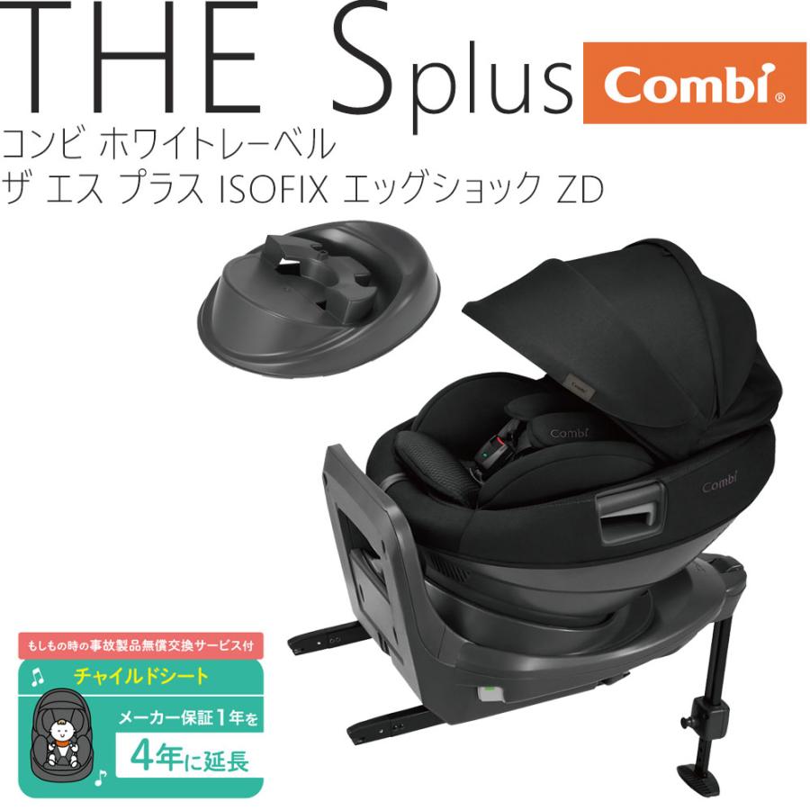 ○送料無料○ モンレーヴ ショップコンビ ザ エス ISOFIX エッグ