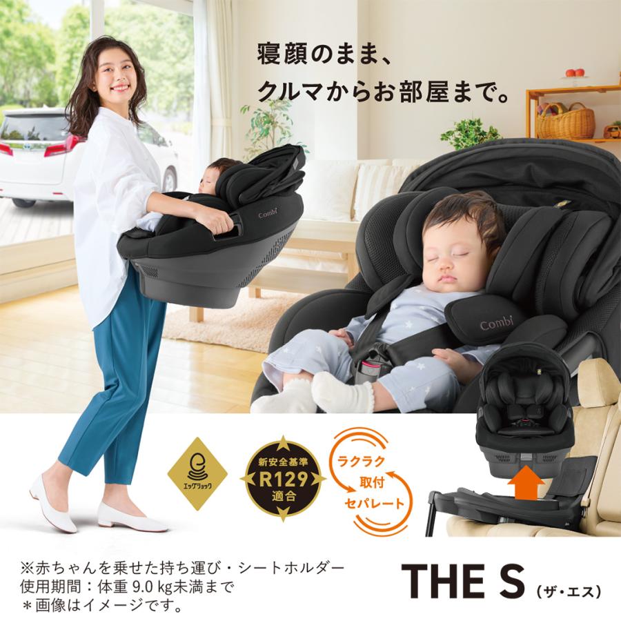 期間限定！最安値挑戦】 モンレーヴ ショップコンビ ザ エス ISOFIX