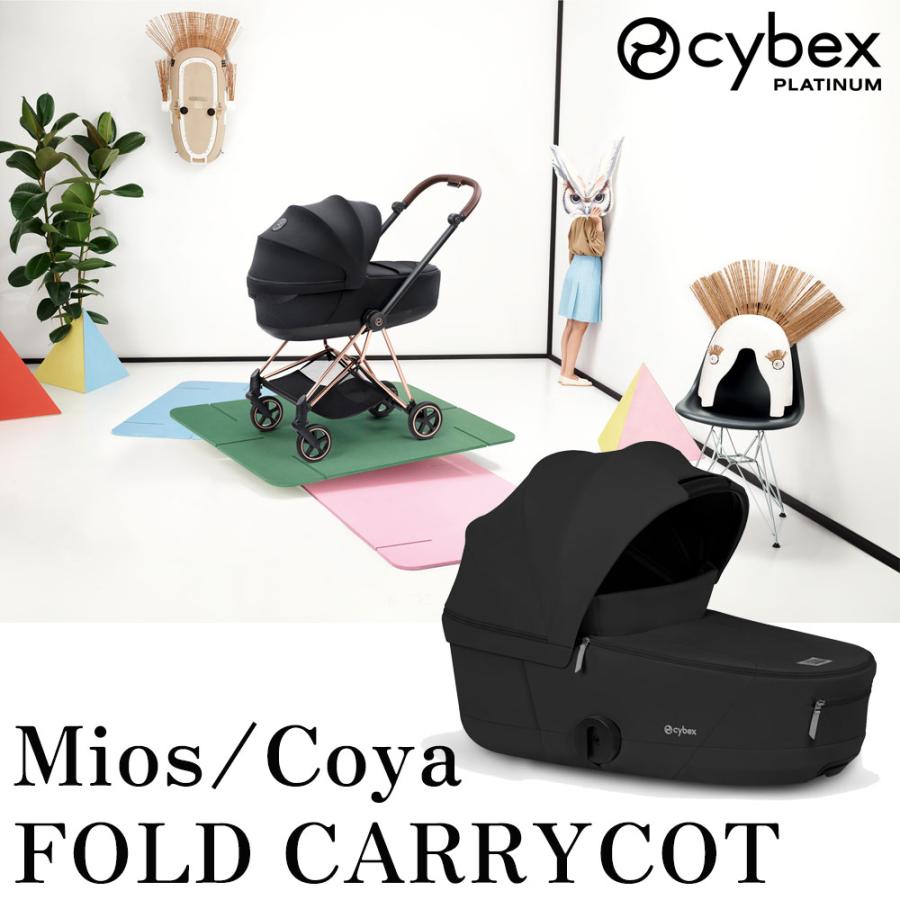 サイベックス（CYBEX） ミオス/コヤ フォールド キャリーコット 新生児