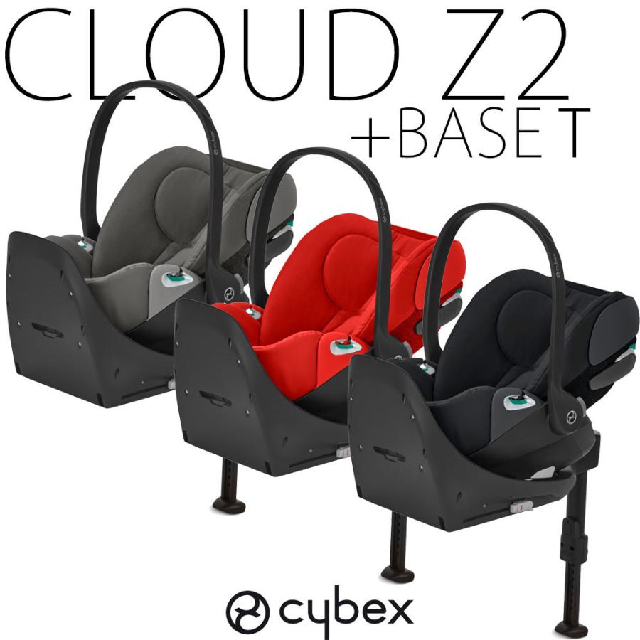 【セット商品】クラウドZ2+ベースT i-size cybex チャイルドシート ベビーシート 新生児 トラベルシステム サイベックス  ISOFIX【メーカー保証３年】 : cybex-cloudz2-basez2 : モンレーヴ ヤフーショップ - 通販 - Yahoo!ショッピング