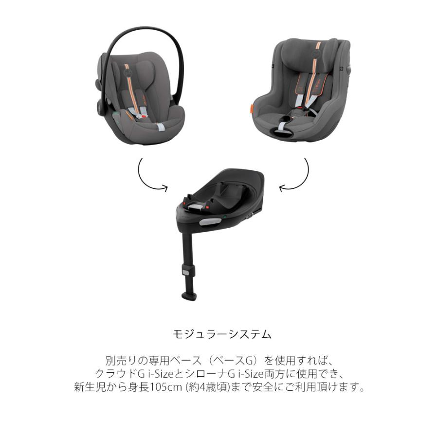 サイベックス セット商品 クラウドG + ベースG i-size cybex