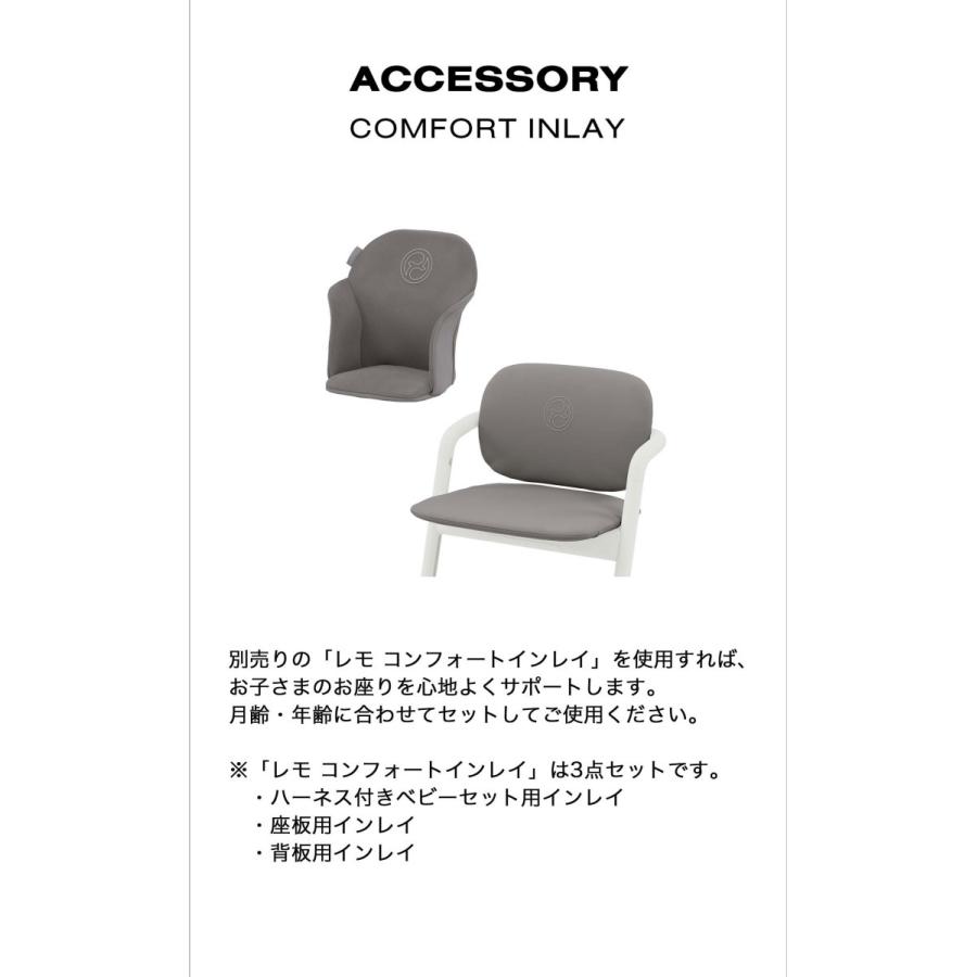 レモ コンフォートインレイ サイベックス キッズチェア ハイチェア レモチェア cybex lemo chair|monreve|02