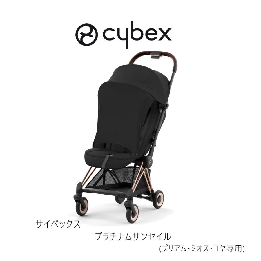 コヤ フレーム＆シートセット ローズゴールドフレーム サイベックス ストローラー ベビーカー cybex PLATINUM COYA ROSE GOLD【メーカー保証2年】｜monreve｜19