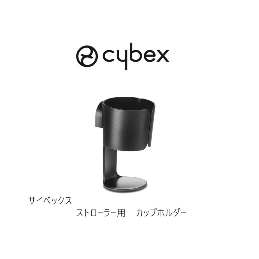 サイベックス（CYBEX） ストローラー用 カップホルダー cybex