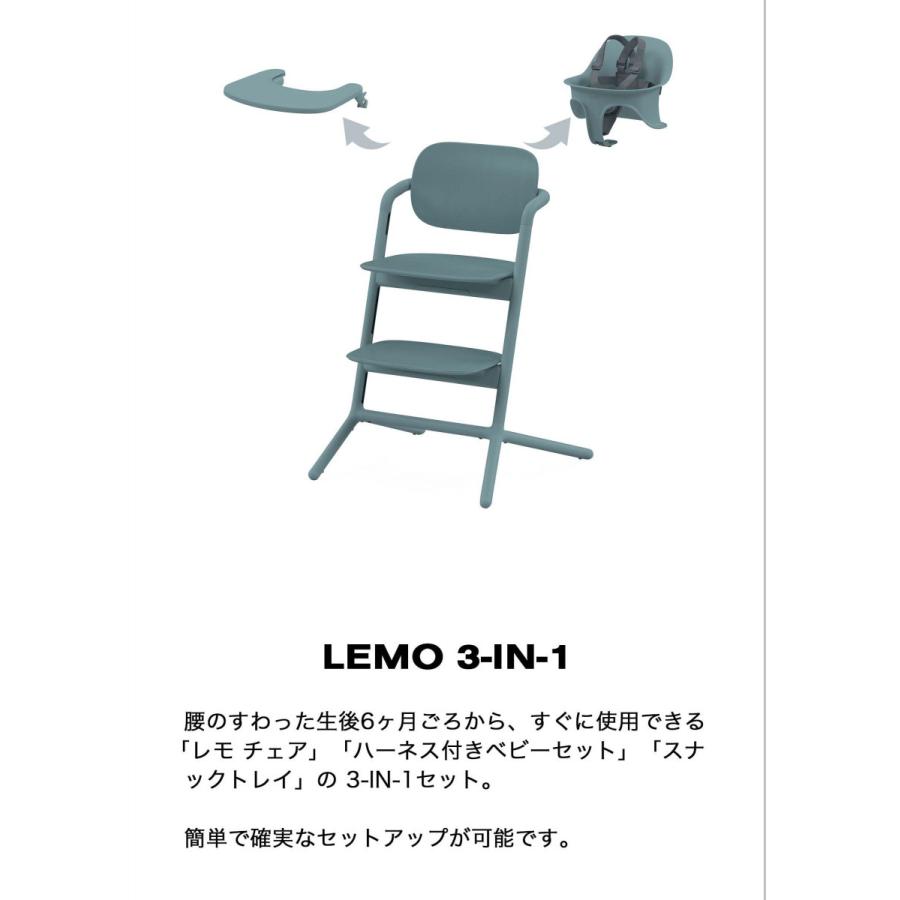 レモ3in1 レモチェア ベビーチェア cybex LEMO メーカー保証２年 サイベックス キッズチェア ハーネス スリーインワン｜monreve｜10