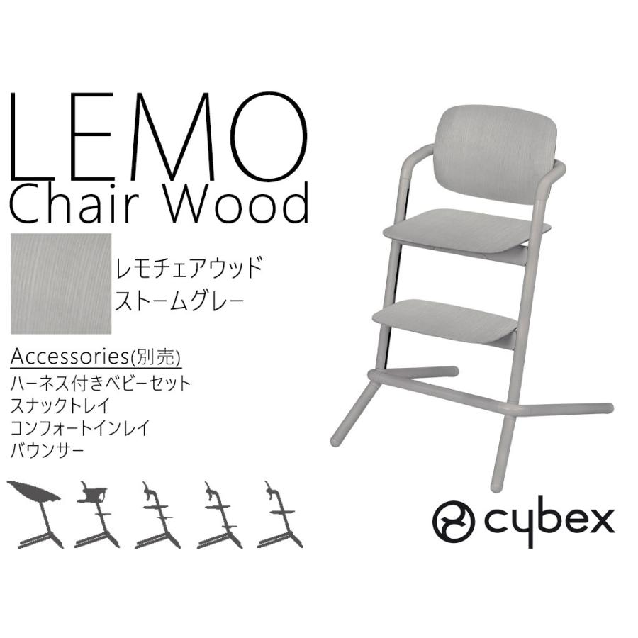 レモチェアウッド ストームグレー 7月7中旬出荷 ベビーチェア Cybex Lemo トレイ コンフォートインレイ Www Cianilugano Ch