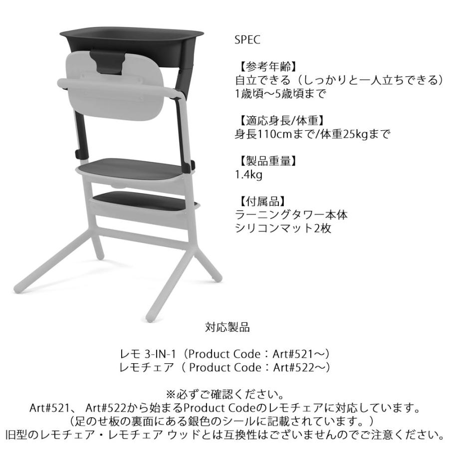 レモ ラーニングタワー サイベックス キッズチェア ハイチェア