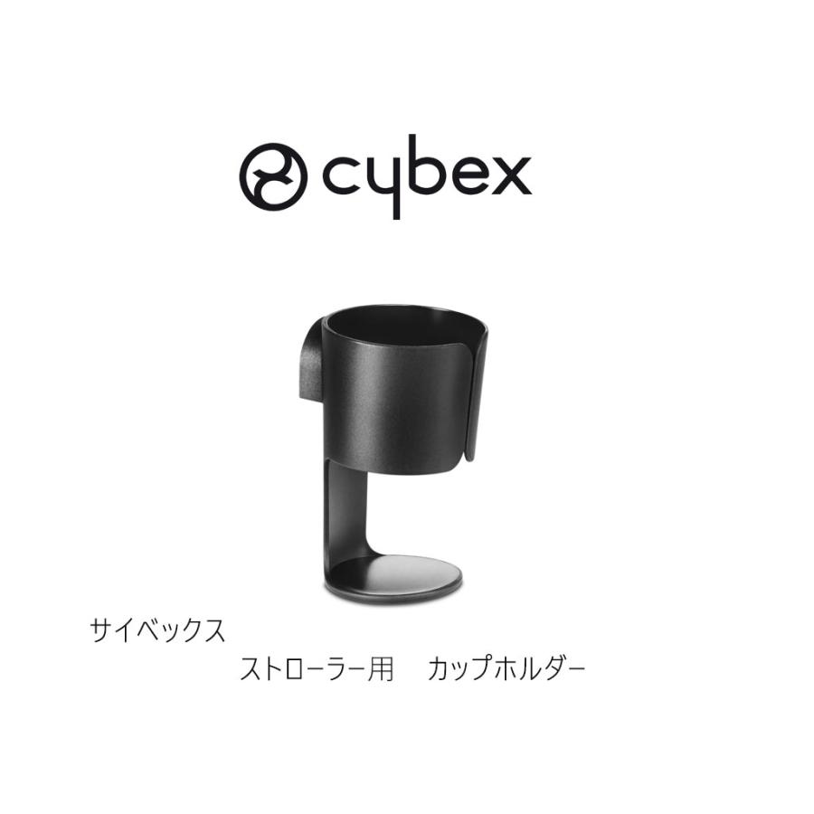 サイベックス（CYBEX） 純正カップホルダープレゼント メリオ カーボン
