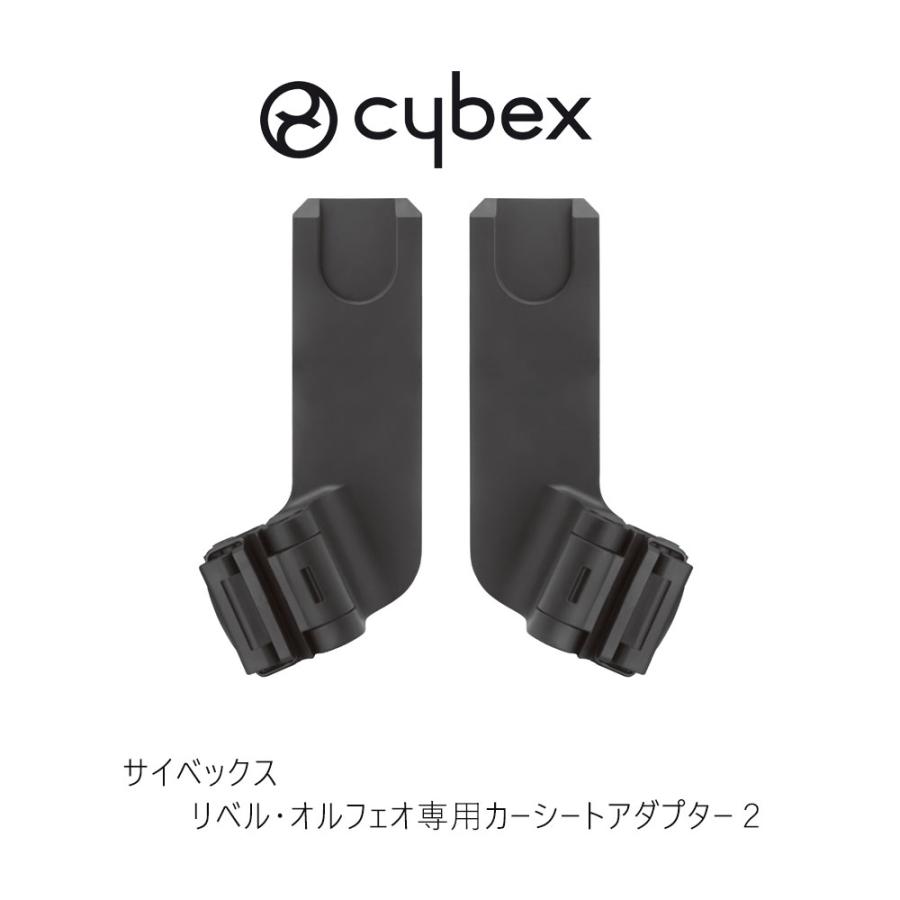 サイベックス オルフェオ 2025 + バンパーバー コンパクト