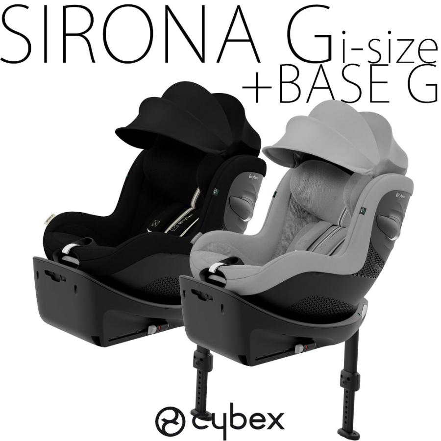 サイベックス セット商品 シローナG i-size + ベースG