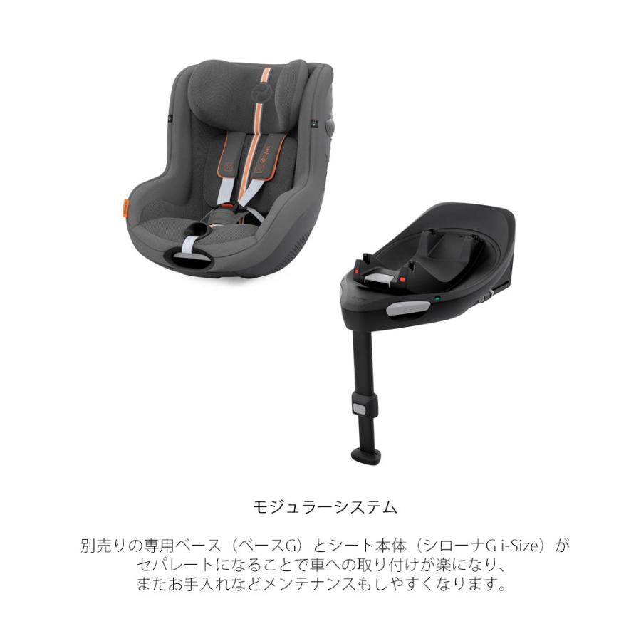 サイベックス セット商品 シローナG i-size + ベースG