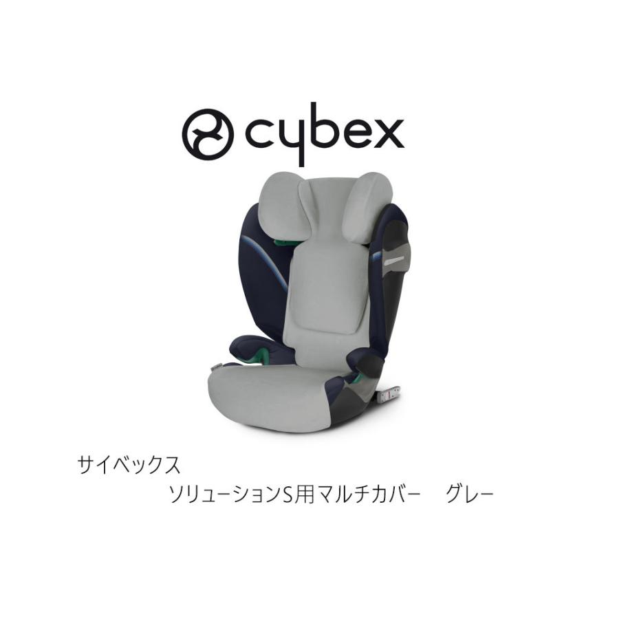 サイベックス ソリューションS用 マルチカバー グレー ピスコース 竹素材 cybex チャイルドシート ジュニアシート｜monreve