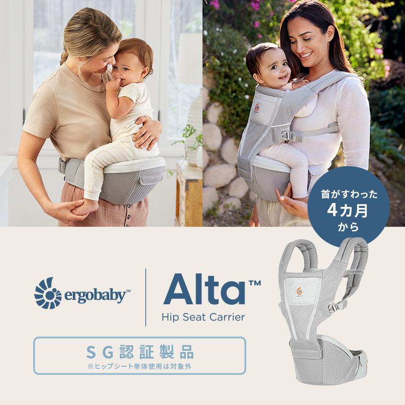 ergobaby（エルゴベビー） アルタ ヒップシート キャリア 4WAY 抱っこ