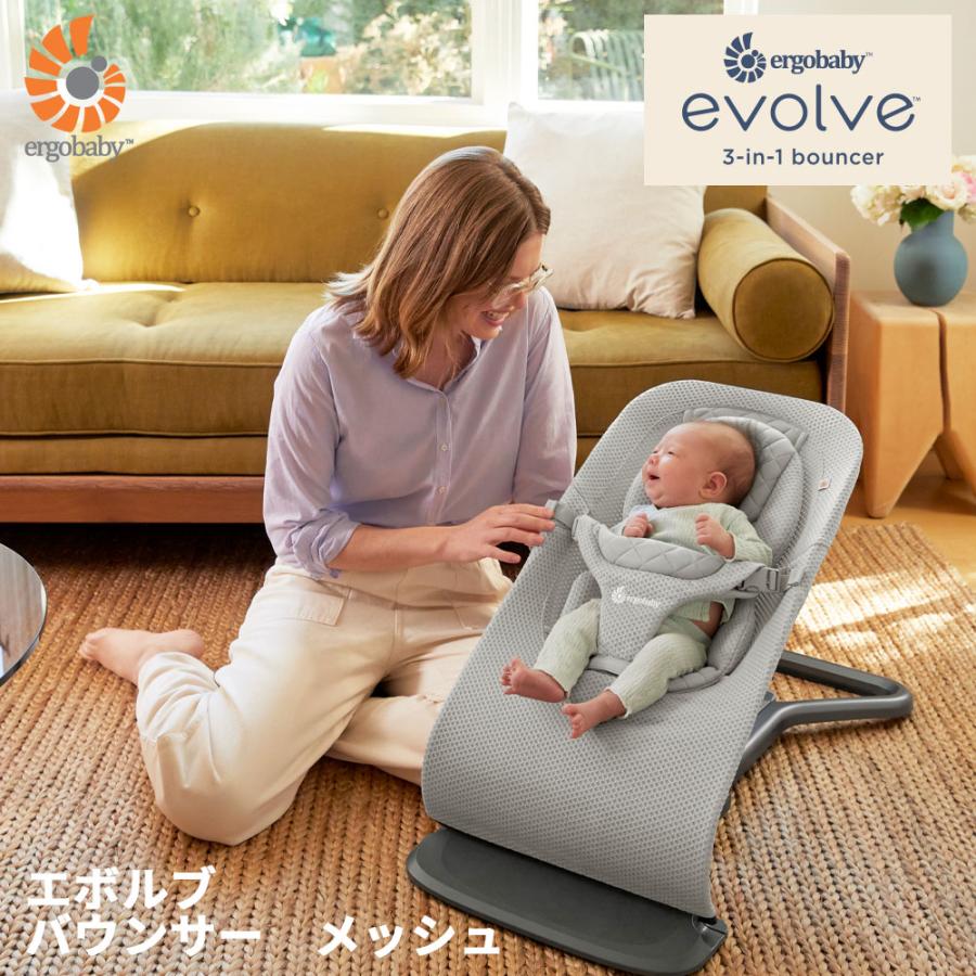ergobaby（エルゴベビー） エボルブ バウンサー メッシュ ゆりかご