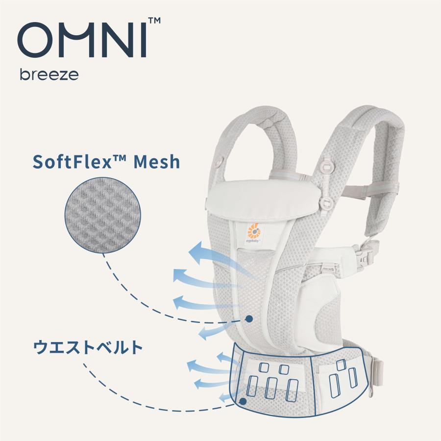 抱っこ紐 エルゴベビー オムニブリーズ Breeze 【純正洗濯ネット+ 